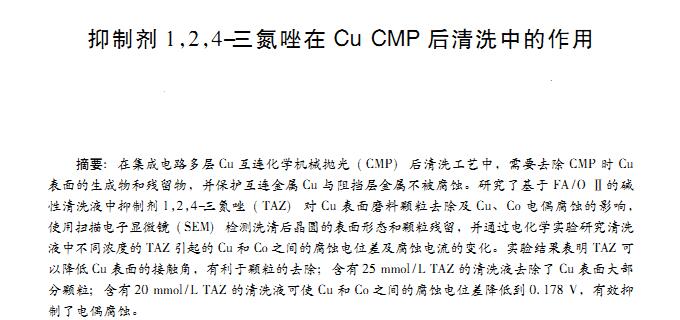 1,2,4-三氮唑(圖1)