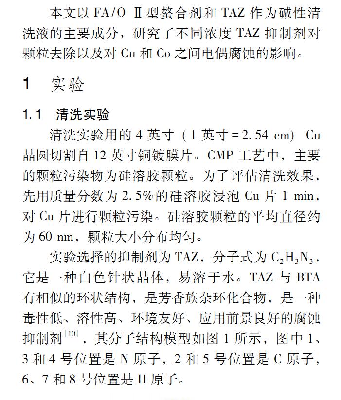 1,2,4-三氮唑(圖4)