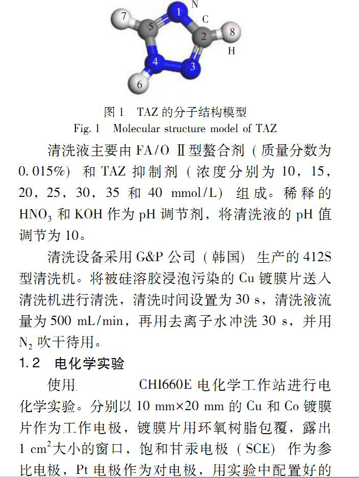 1,2,4-三氮唑(圖5)