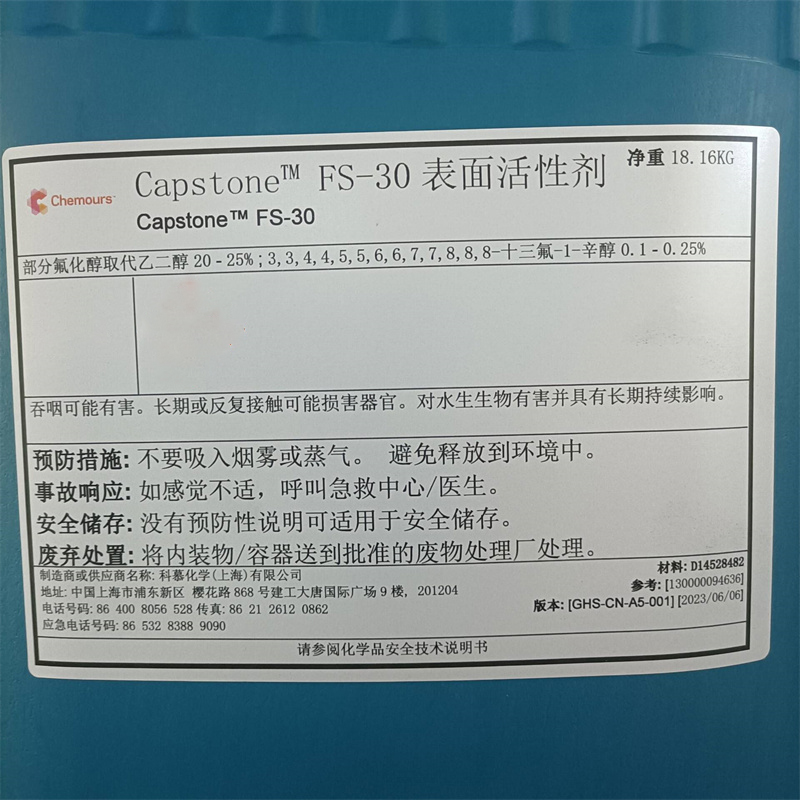 Capstone? FS-30氟表面活性